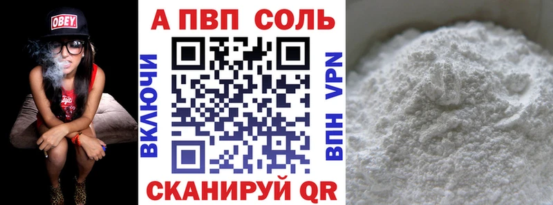 А ПВП кристаллы  darknet состав  Альметьевск 